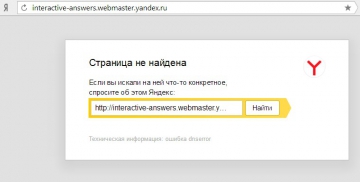 Техническая информация: ошибка dnserror http://interactive-answers.webmaster.yandex.ru/